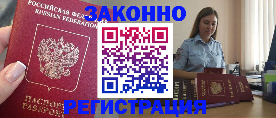 прописка иностранных граждан в Исилькуле