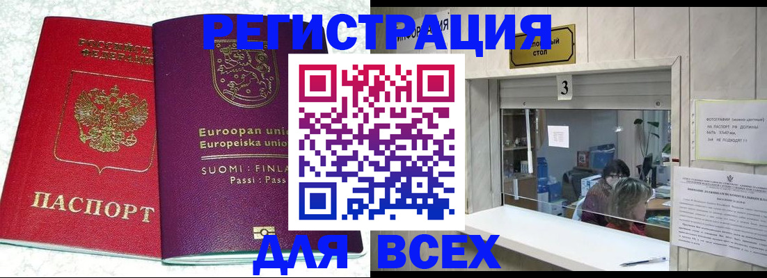 временная регистрация для всех в Исилькуле